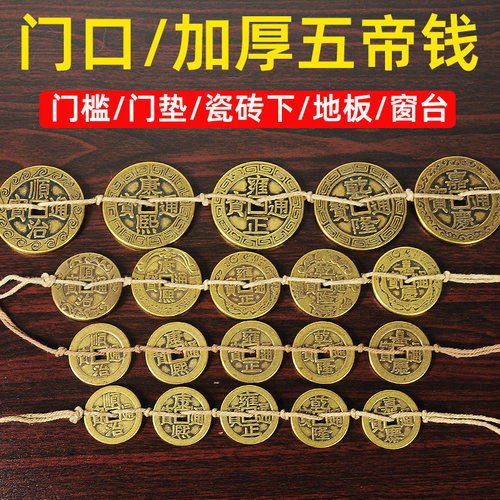五帝钱加厚款压门槛地毯门垫