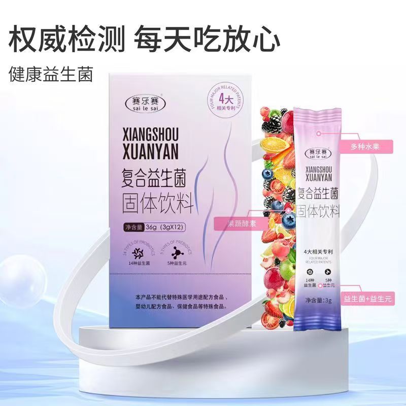 赛乐赛复合益生菌4大专利