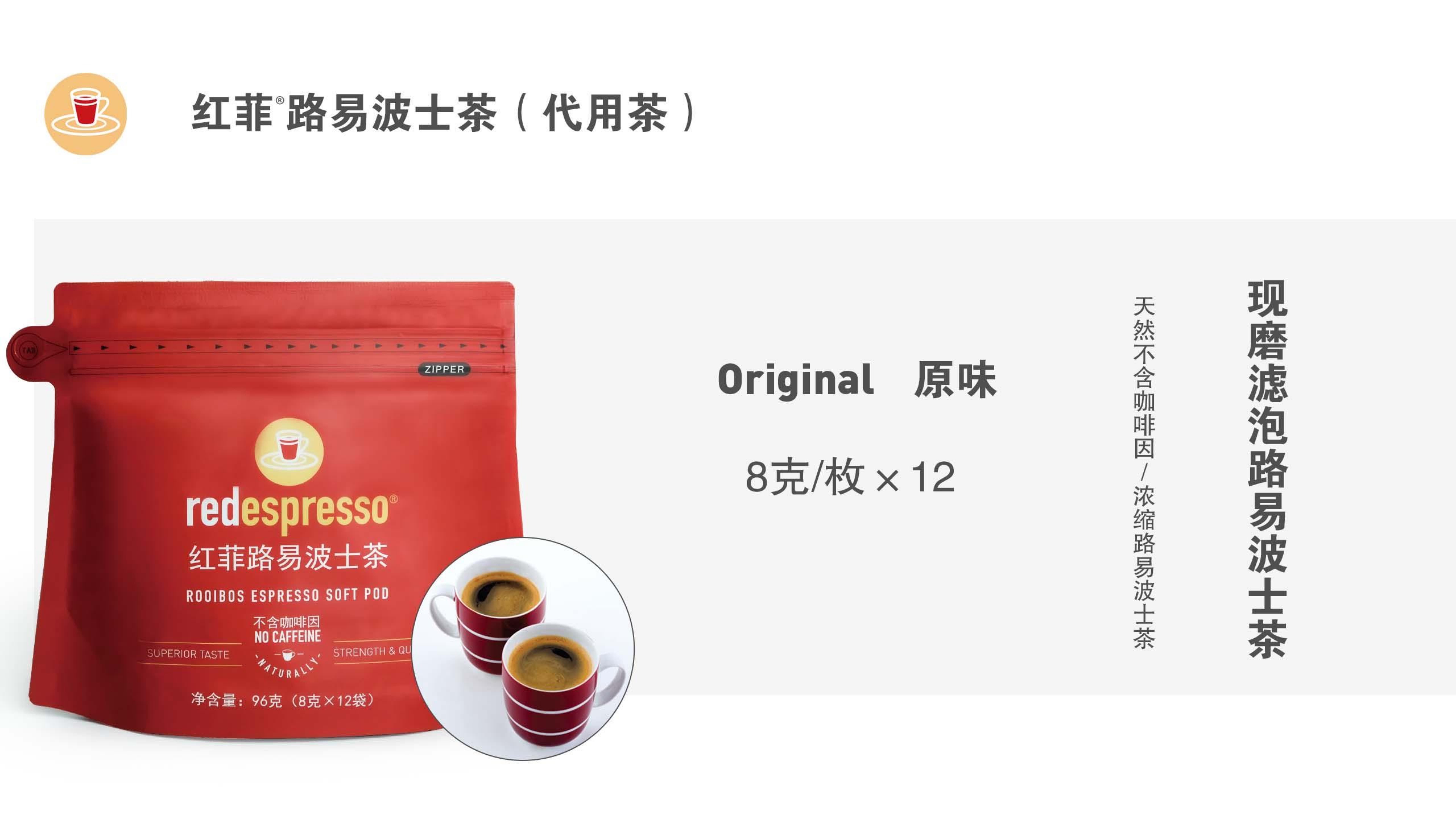 红菲redespresso南非国宝茶无咖啡因路易波士茶冷泡茶包
