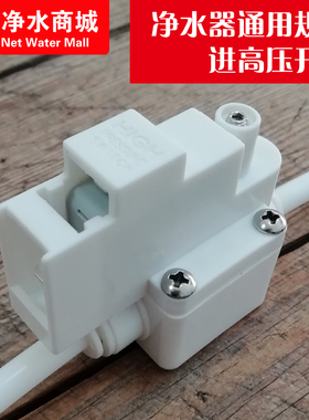 净水机高压开关家用直饮水机RO反渗透纯水机水泵过滤器高压阀门