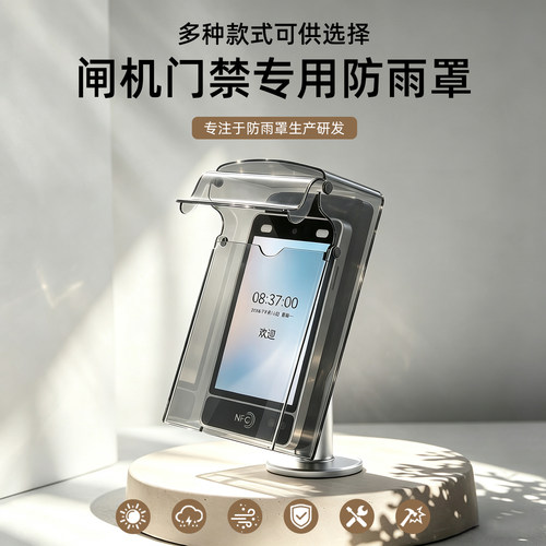 立柱门禁遮挡防激室外活防雨罩