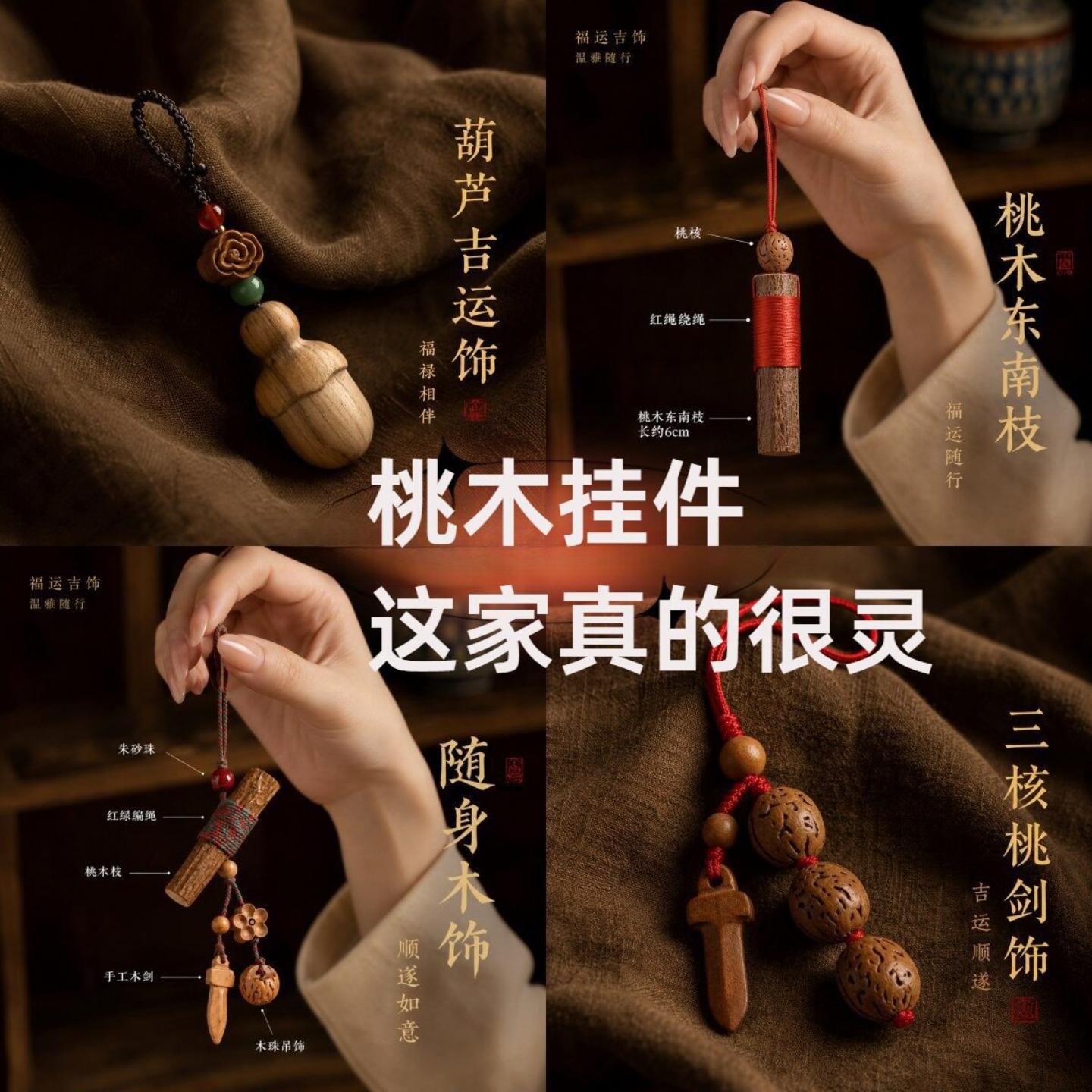 新中式桃木挂件手机链挂饰木质
