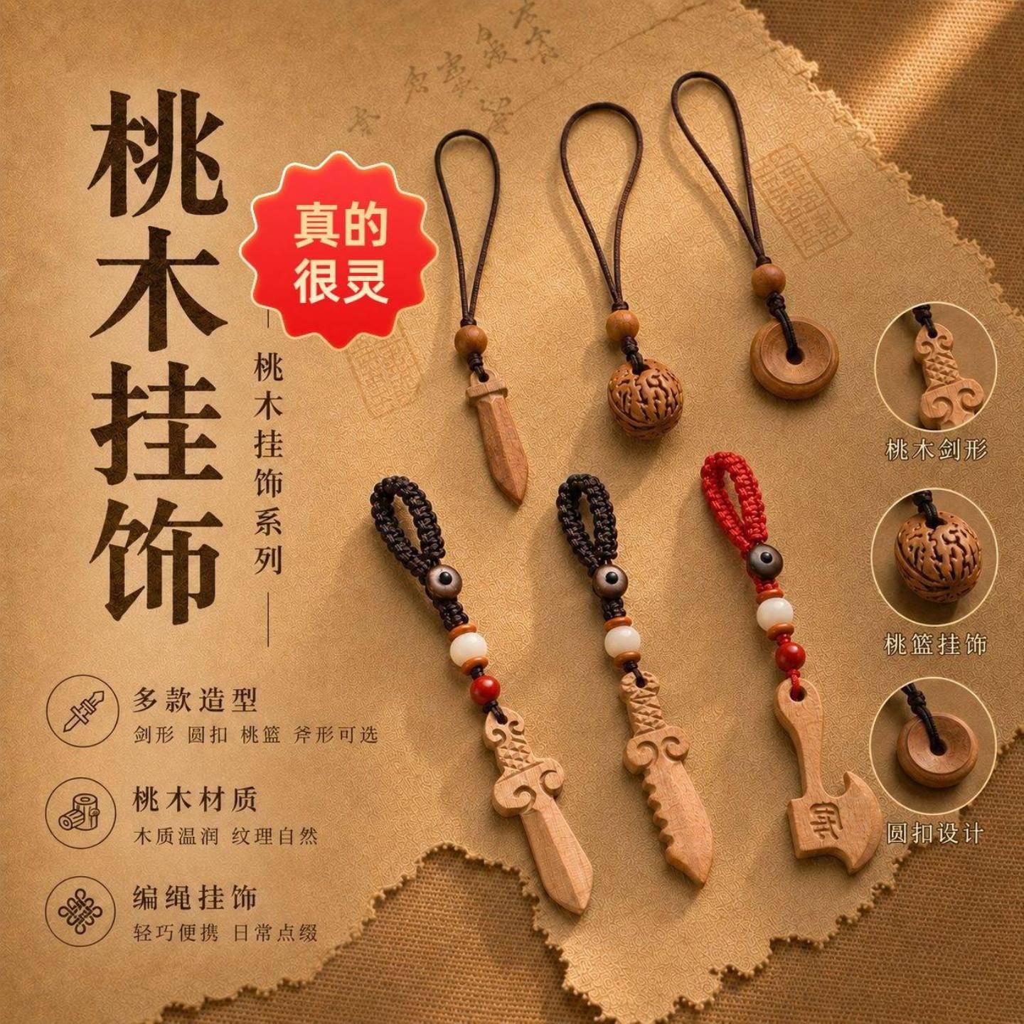 天然老桃木挂件手机链挂饰木质图片