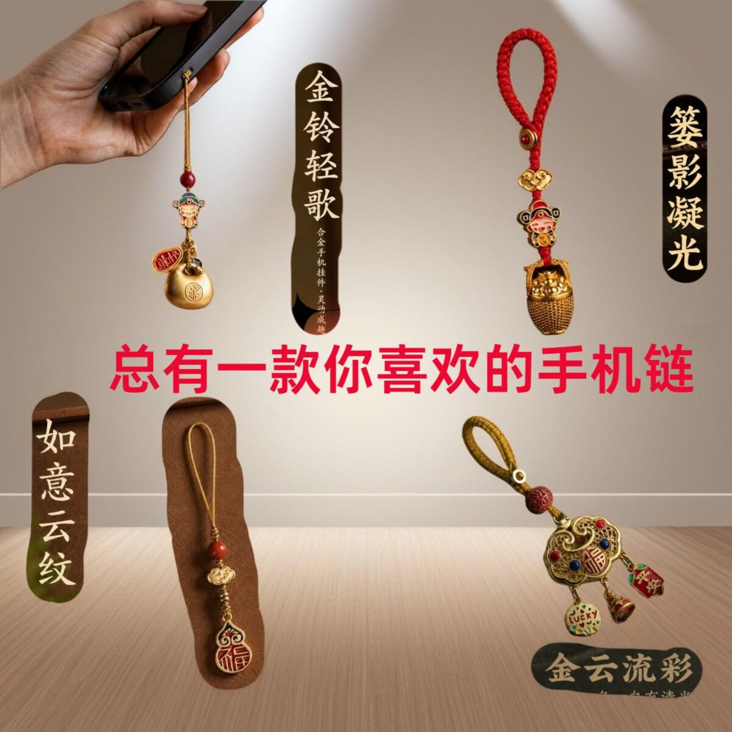 新中式手机链手机挂件钥匙扣小