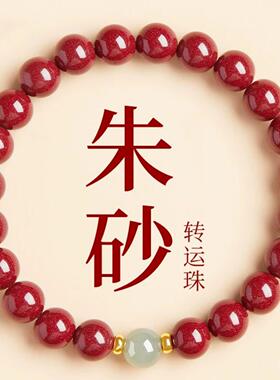砂朱砂简约手链玉珠手串男女款