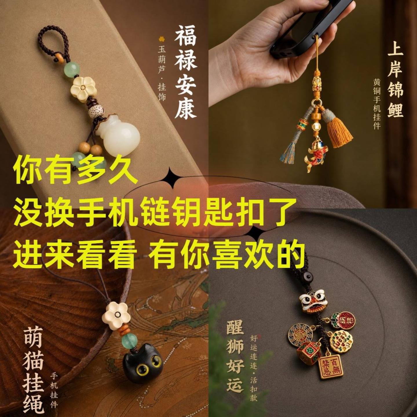 新中式钥匙扣小挂件手机链挂绳