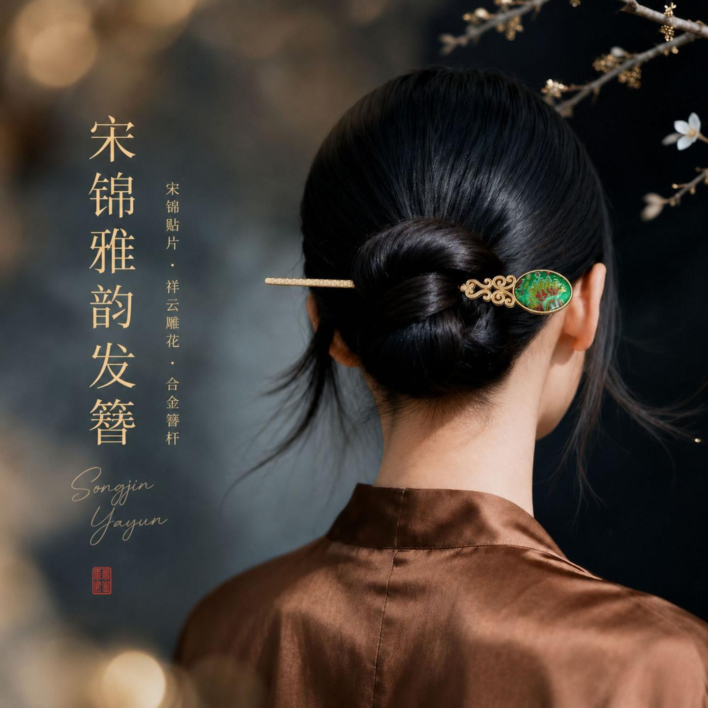 宋锦新中式发簪高级感小众古风