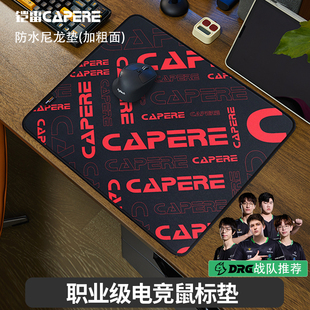CAPERE 防水尼龙鼠标垫粗面CORDURA防水防脏耐磨竞技游戏垫 铠雷