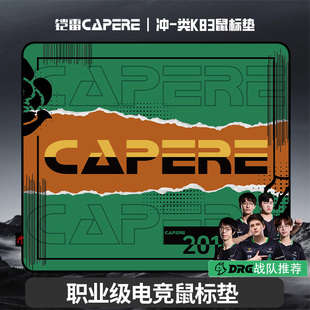 类K83微颗粒感控制垫电竞游戏瓦CS无畏契约鼠标垫 冲 CAPERE 铠雷