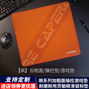 CAPERE(铠雷)防水【操控垫】鼠标垫飒紫色中高敏无畏契约电竞游戏