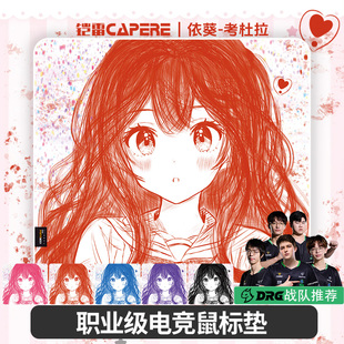线稿考杜拉粗面中性偏滑三角洲游戏鼠标垫 依葵二次元 CAPERE 铠雷