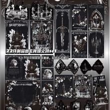 D家幽玄秘境文创SET系列素材覆膜暗黑纸包手账复古ins折页贴纸