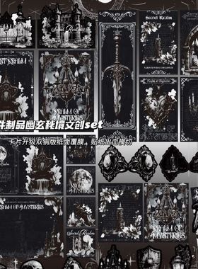 D家幽玄秘境文创SET系列素材覆膜暗黑纸包手账复古ins折页贴纸