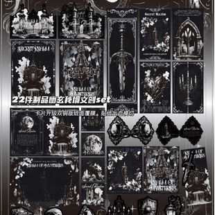 D家幽玄秘境文创SET系列素材覆膜暗黑纸包手账复古ins折页贴纸