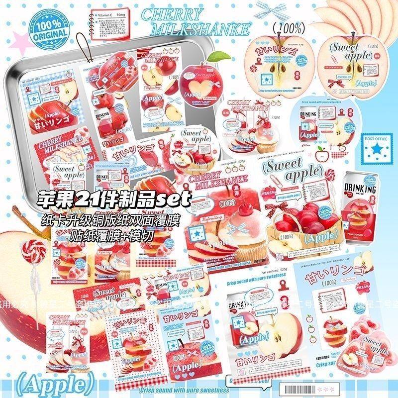 21件苹果铜版纸ins覆膜素材封口纸包折页手账装饰打包套装贴纸,文具电教/文化用品/商务用品,贴纸/立体贴纸,淘宝优惠券,粉丝福利购,淘宝优惠卷