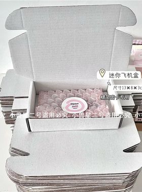 白色 mini小号精简打包材料特硬白色飞机盒加厚纸箱壳出卡打包盒