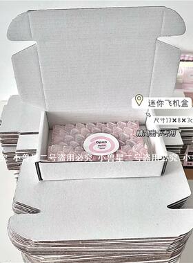 白色 mini小号精简打包材料特硬白色飞机盒加厚纸箱壳出卡打包盒