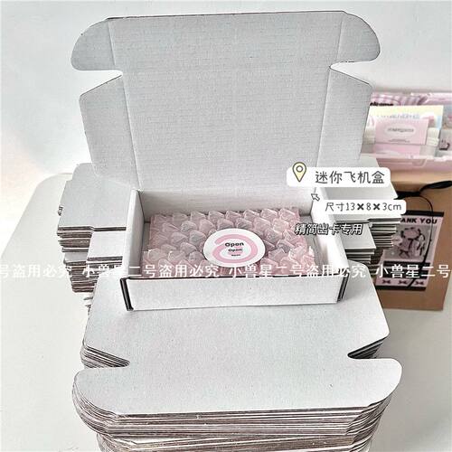白色 mini小号精简打包材料特硬白色飞机盒加厚纸箱壳出卡打包盒