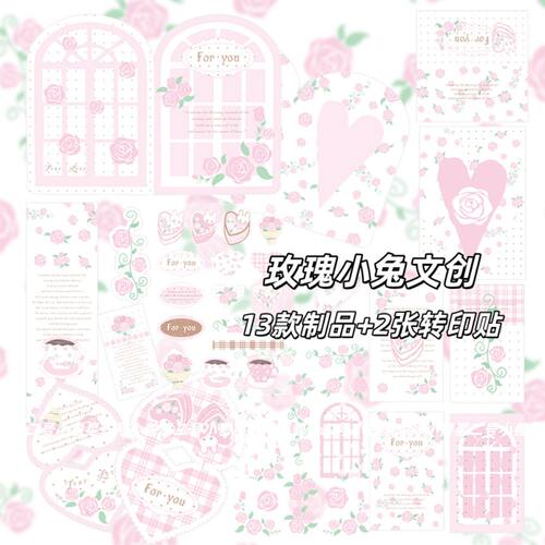 小兽星D家玫瑰小兔文创set 高颜值ins风出卡出物打包材料套装贴纸