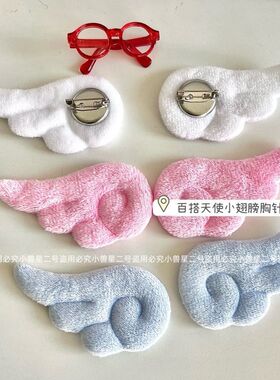 ins可爱格蕾天使翅膀胸针玩偶装饰古早y2k少女感文创包包装饰软萌