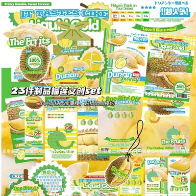 D家断稿铜版纸覆膜榴莲文创水果SET贴纸包卡头折页打包套装贴纸