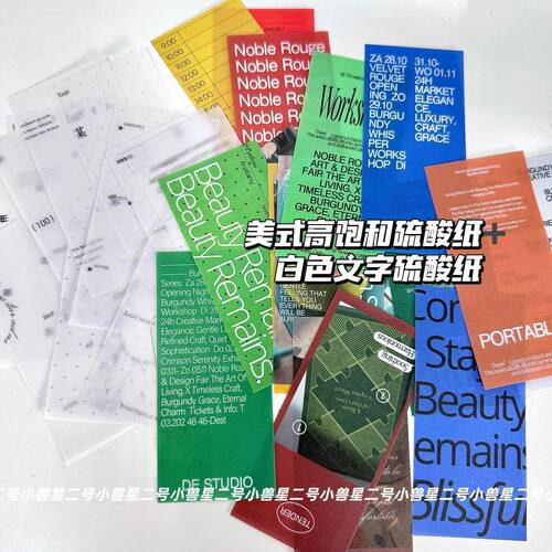 原创美式高饱和白色文字硫酸素材纸手账拼贴打底小素材便签拼贴纸