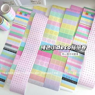 百搭手账拼贴DECO圈圈圆圆同心圆手账贴纸基础拼贴装 饰打底贴纸卷