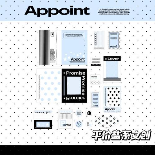 APPOINT文创SET素材盐系封口简约ins风韩系贴纸打包出卡diy装饰贴