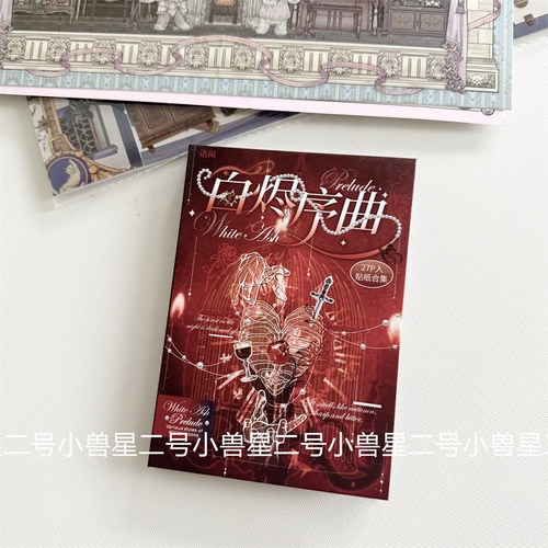 语闲白烬序曲贴纸书手账本拼贴diy欧式洛可可风格宫廷风装饰咕卡