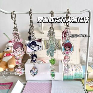 原创亚克力钥匙扣包包手机挂链配饰账本挂件DIY人物千禧风痛包