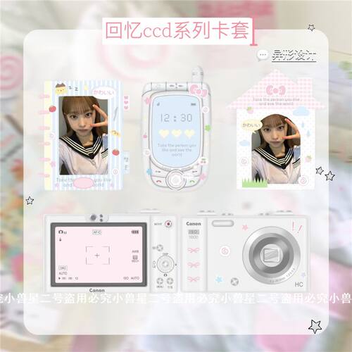 原创ccd相机异形卡通手机PVC卡套小卡证件照片收纳套便签包包挂件