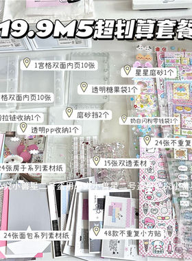 双透贴纸透明闪粉m5活页本配件卡套卡包收纳配件按扣袋素材套装