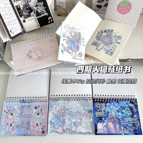 30P小绘匣四期新款小兽星一勺甜切膜贴纸延边切手账diy装饰拼贴纸