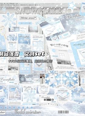 清新冬日雪花覆膜文创封口ins出卡折页打包材料套装diy贴纸装饰