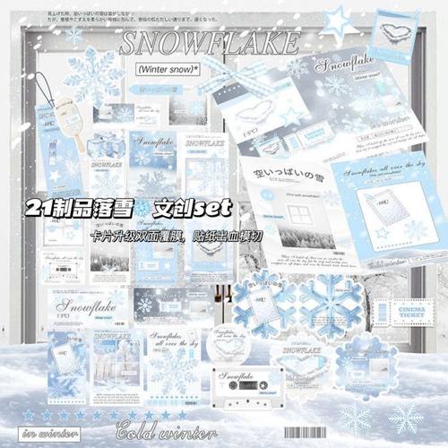 清新冬日雪花覆膜文创封口ins出卡折页打包材料套装diy贴纸装饰