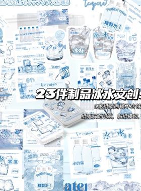 小兽星D家覆膜ins风蓝色冷淡清透冰块贴纸包卡头折页打包套装贴纸