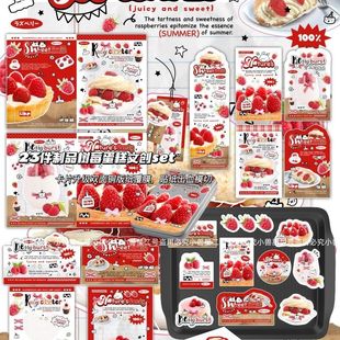 小兽星D家文创SET覆膜ins风树莓蛋糕贴纸包卡头折页打包套装贴纸