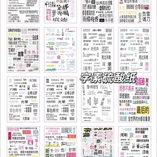 A6字素硫酸纸16张不重复ins半透明文字硫酸纸手账拼贴diy装饰素材