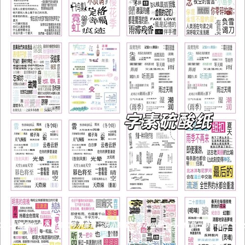 A6字素硫酸纸16张不重复ins半透明文字硫酸纸手账拼贴diy装饰素材