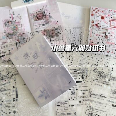 小兽星6期浅眠日记贴纸书32张触感膜亮膜混合贴纸本deco切膜贴纸