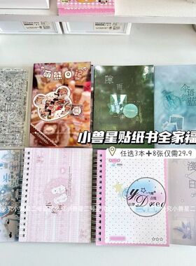 小兽星全家福白日梦浅眠日记伞语微蓝萌熊日记拼贴手账装饰贴纸书