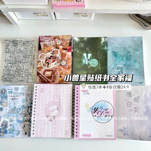 小兽星全家福白日梦浅眠日记伞语微蓝萌熊日记拼贴手账装饰贴纸书