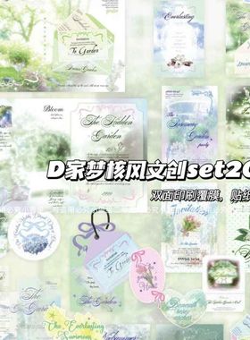 D家原创梦核绿色打包材料套装划算出卡打包材料平价贴纸卡片贴纸
