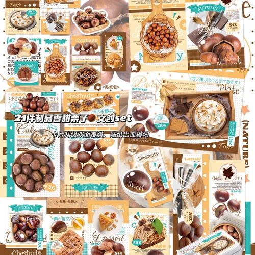 21款香甜栗子文创小兽星D家文创贴纸包卡头折页打包套装贴纸