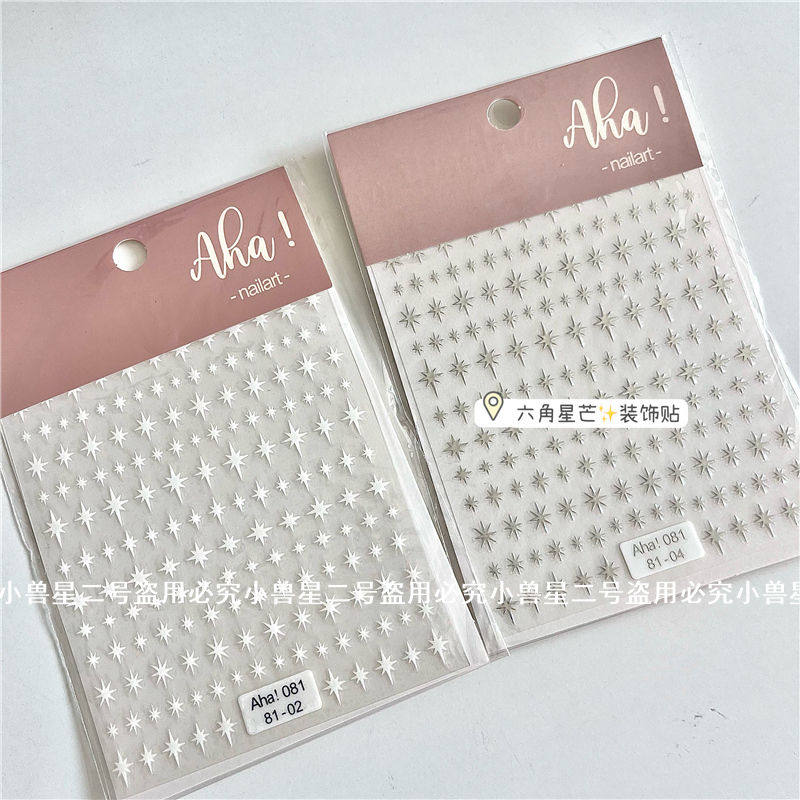 ins风博主同款六角星芒星星百搭银色贴纸diy出卡打包手账装饰贴画,文具电教/文化用品/商务用品,贴纸/立体贴纸,淘宝优惠券,粉丝福利购,淘宝优惠卷