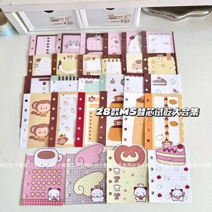 28款分装随心配异形可爱M5活页卡通异形便签账内打底素材替芯便签