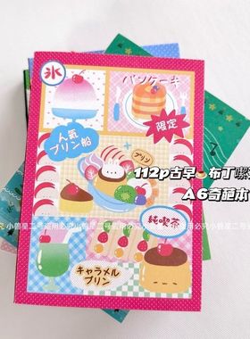 《布丁本》112P厚本可爱笔记本横线高颜值A6奇葩写字学生摘抄账本