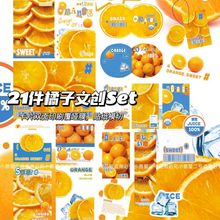 哑膜模切橘子文创SET装饰纸包折页卡头夏日打包素材材料封口贴纸