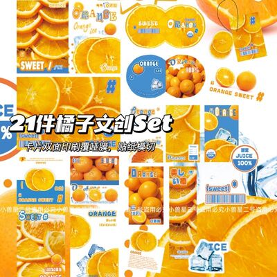 哑膜模切橘子文创SET装饰纸包折页卡头夏日打包素材材料封口贴纸