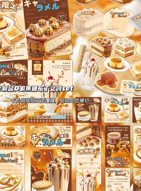 D家断稿!铜版纸焦糖布丁INS食物系文创set出卡打包封口贴折页套装